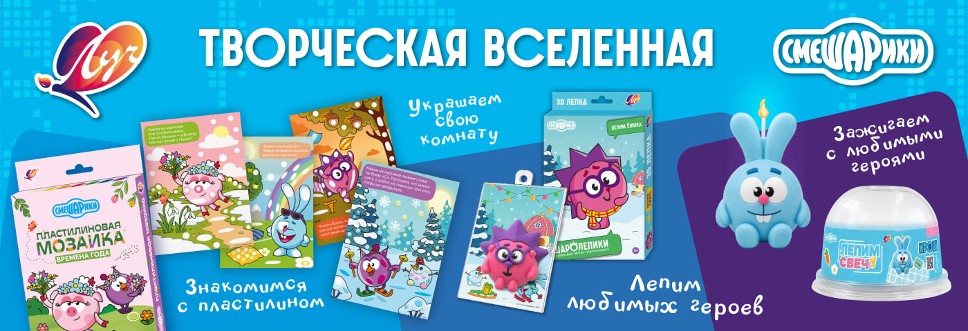 Товары для творчества ЛУЧ "Смешарики"