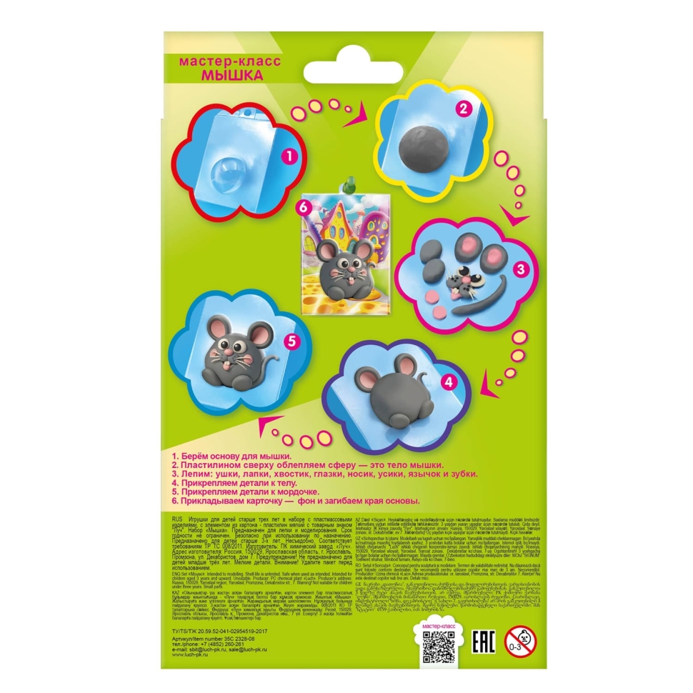 Набор для лепки Луч Кроха Шаролепики "Мышка", артикул 35C 2328-08