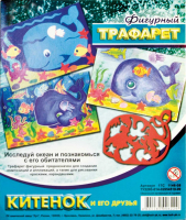 Трафарет фигурный Луч &quot;Китенок и его друзья&quot;