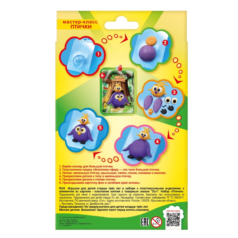 Набор для лепки Луч Кроха Шаролепики "Птички", артикул 35C 2330-08