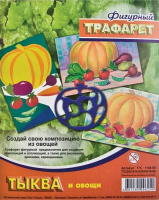 Трафарет фигурный Луч &quot;Тыква и овощи&quot;