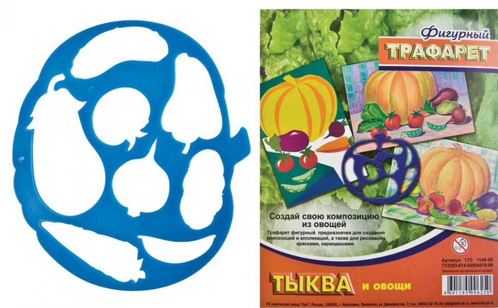 Трафарет фигурный Луч Тыква и овощи, арт. 17С 1149-08 