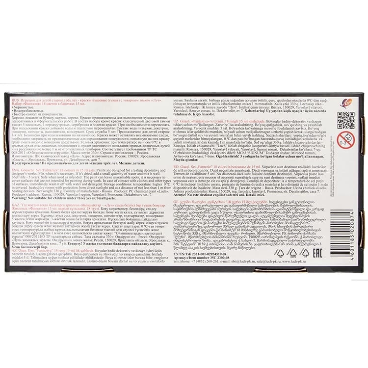 Гуашь Луч Фантазия (классическая+флуоресцентная+золотая+серебряная) 18 цветов х 15 мл