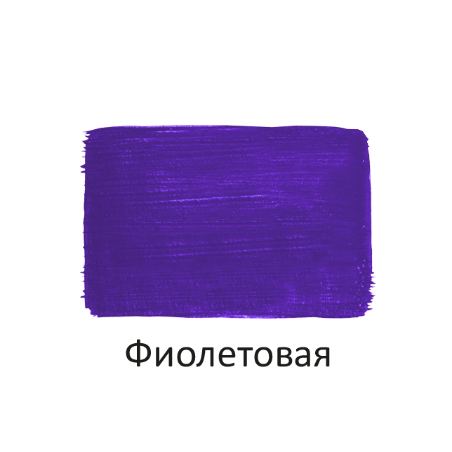 Краска акриловая Луч художественная глянцевая фиолетовая 100 мл, арт. 30С 1851-08