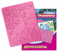 Трафарет рельефный Луч &quot;Динозавры&quot;