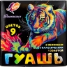 Гуашь Луч Фантазия (классическая+неоновая+золотая) 9 цветов х 15 мл