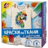 Краски по ткани Луч классические 9 цветов х 15 мл (с блёстками + классические), артикул 35C 2334-08 Краски по ткани Луч классические 9 цветов х 15 мл (с блёстками + классические), артикул 35C 2334-08