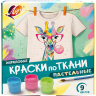 Краски по ткани Луч классические 9 цветов х 15 мл (пастельные цвета)