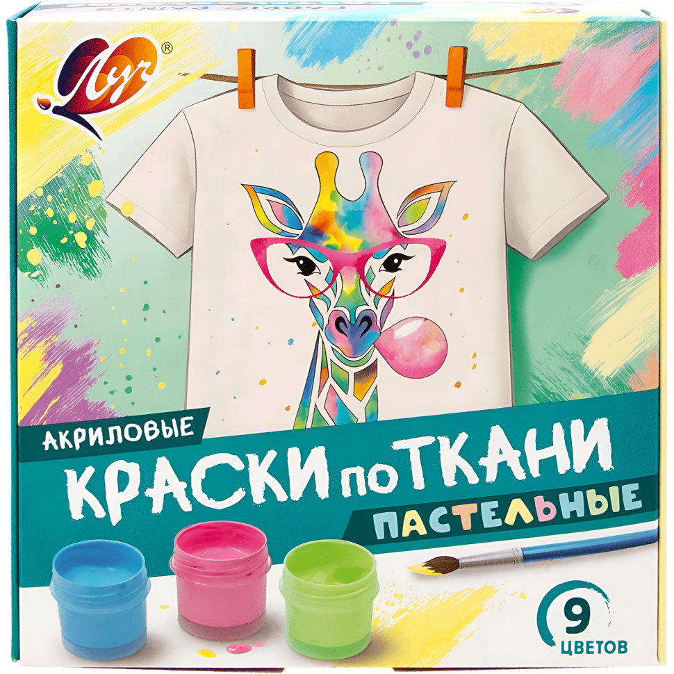 Краски по ткани Луч классические 9 цветов х 15 мл (пастельные цвета)