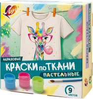 Краски по ткани Луч классические 9 цветов х 15 мл (пастельные цвета)