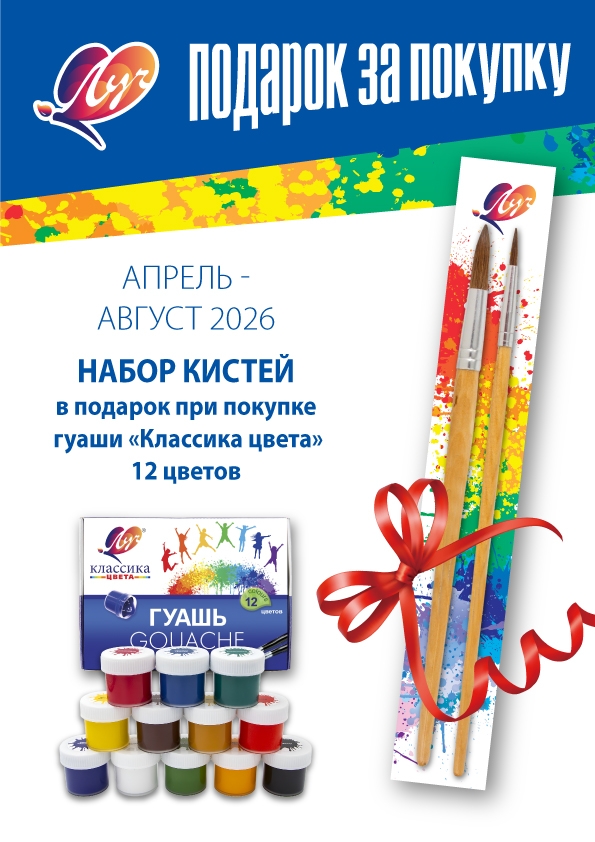 Набор художественных кистей ЛУЧ