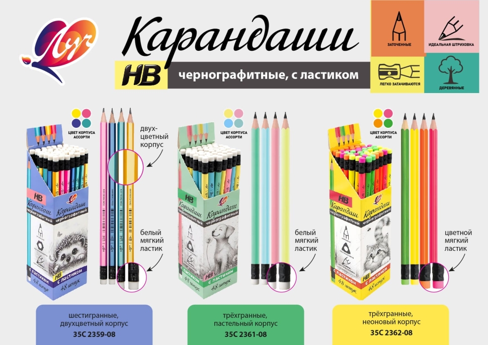 Карандаш чернографитный с ластиком Луч HB трехгранный корпус неоновые цвета