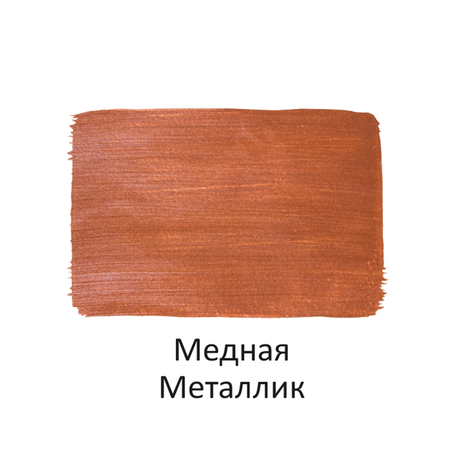 Краска акриловая Луч металлик медная 40 мл, арт. 23С 1472-08