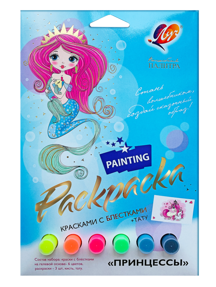 Набор для росписи красками с блестками Луч Волшебная палитра "Принцессы"