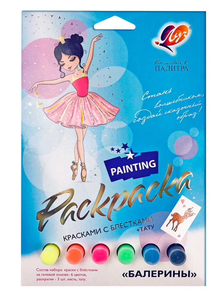 Набор для росписи красками с блестками Луч Волшебная палитра "Балерины"