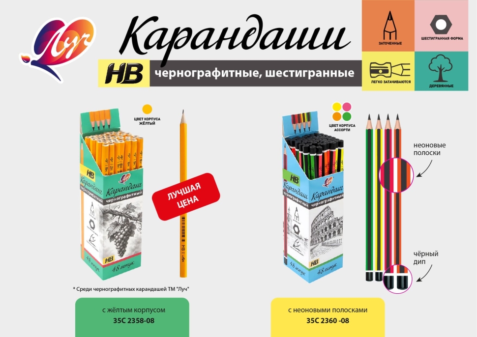 Карандаш чернографитный Луч HB шестигранный корпус желтый, артикул 35С 2358-08 Карандаш чернографитный Луч HB шестигранный корпус желтый, артикул 35С 2358-08