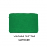 Краска акриловая Луч художественная матовая светло-зеленая 40 мл, арт. 30С 1873-08
