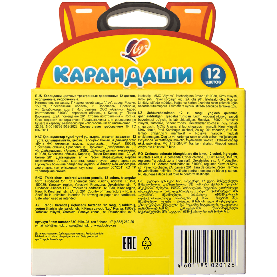 Карандаши цветные ЛУЧ "Кроха" деревянные 12 цветов, артикул 33C 2194-08