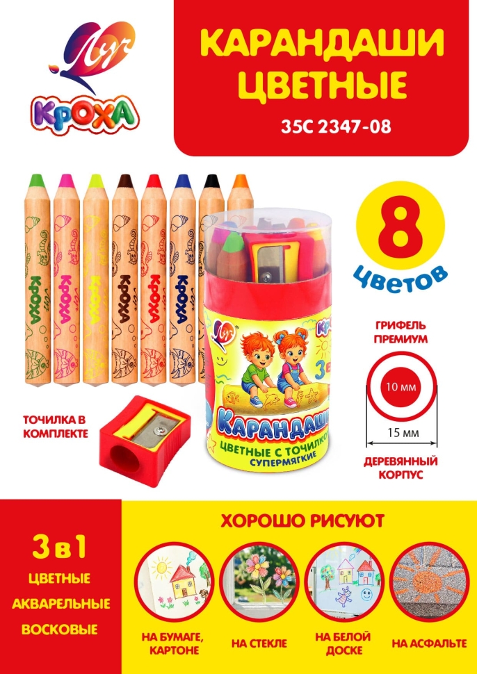 Карандаши цветные Луч Кроха деревянные утолщенные в тубусе 8 цветов + точилка Карандаши цветные Луч Кроха деревянные утолщенные в тубусе 8 цветов + точилка