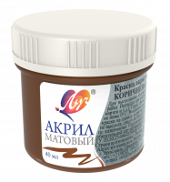 Краска акриловая Луч художественная матовая коричневая 40 мл