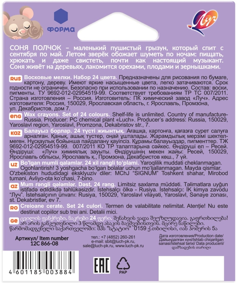 Мелки восковые Луч Zoo шестигранные 24 цвета, арт. 12С 866-08