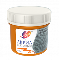 Краска акриловая Луч художественная матовая оранжевая 40 мл