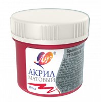 Краска акриловая Луч художественная матовая рубиновая 40 мл