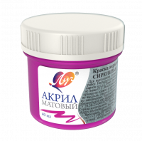 Краска акриловая Луч художественная матовая сиреневая 40 мл