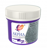 Краска акриловая Луч художественная матовая фиолетовая 40 мл