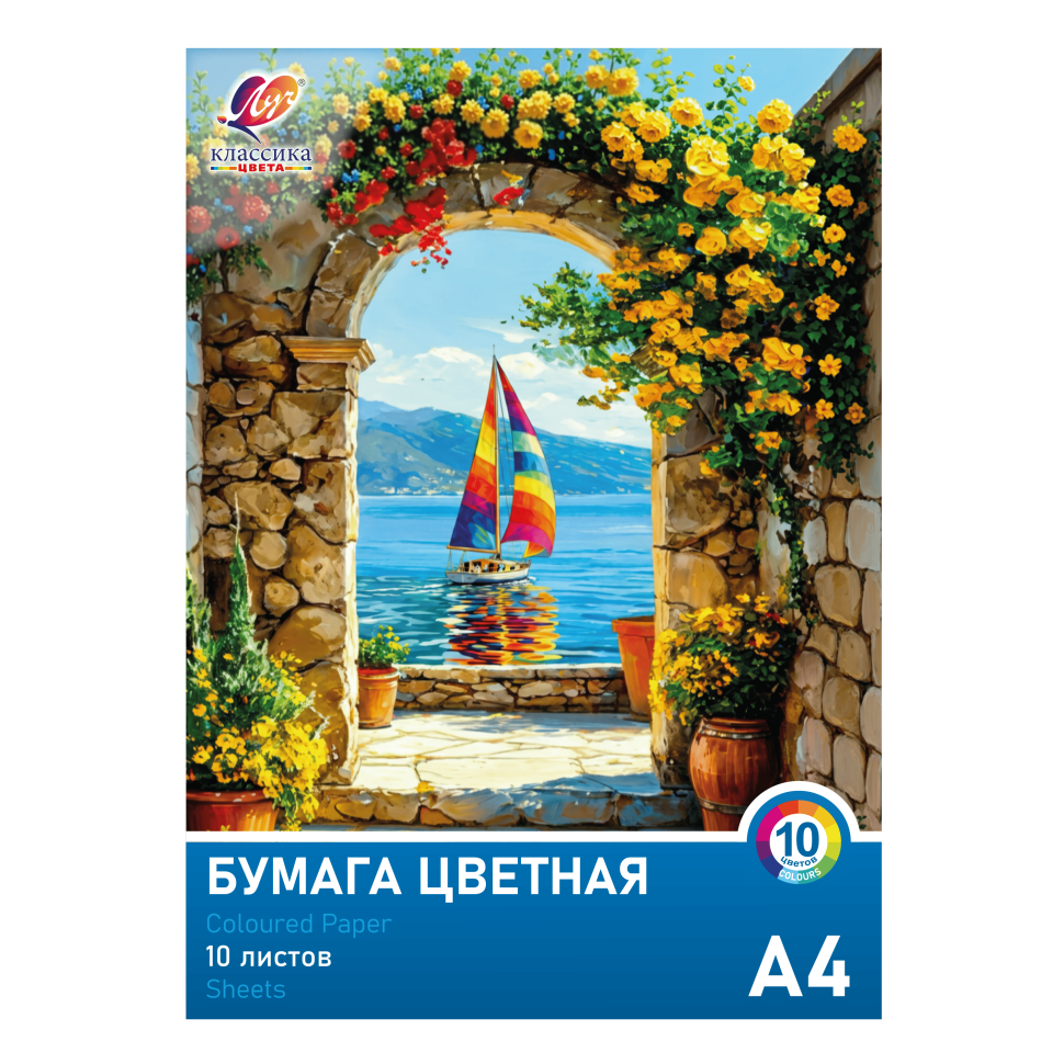 Бумага цветная Луч Классика цвета 10 цветов A4 10л
