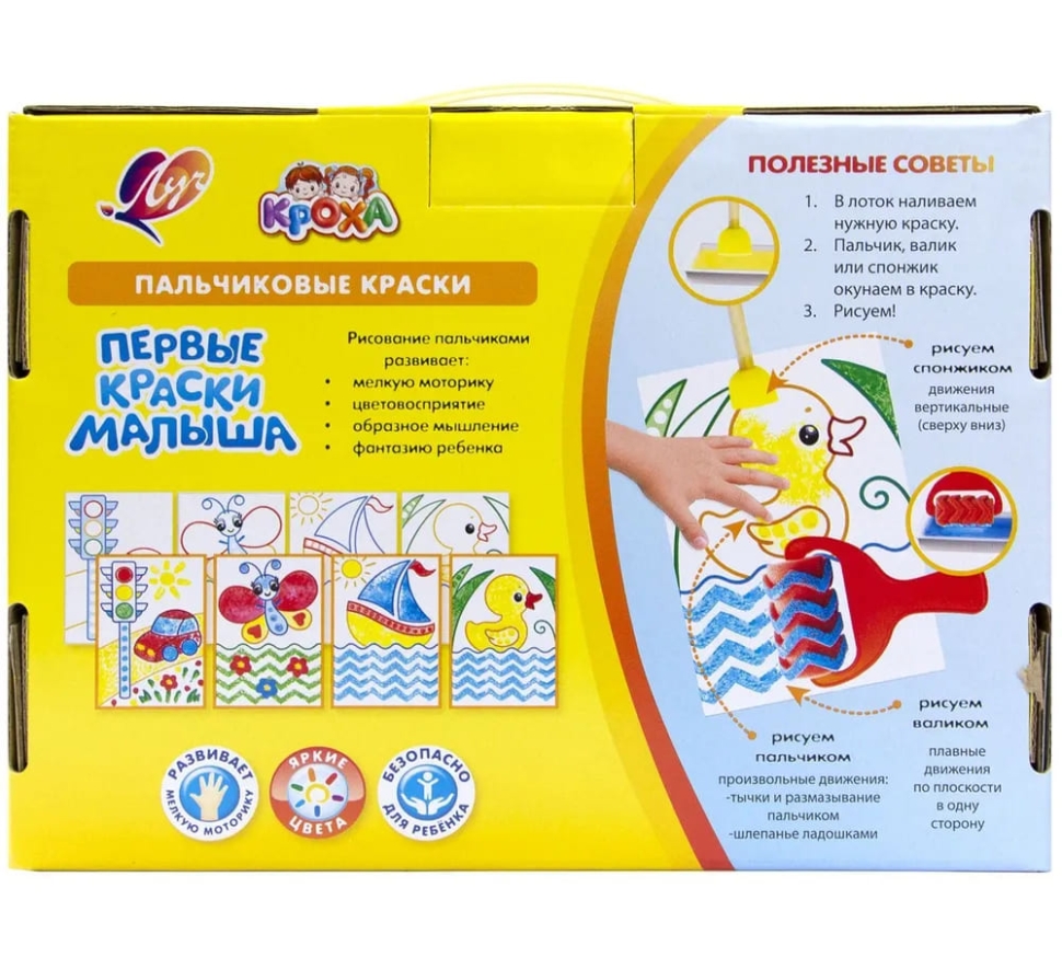 Краски пальчиковые Луч Кроха 4 цвета х 40 мл + аксессуары, артикул 34С 2256-08