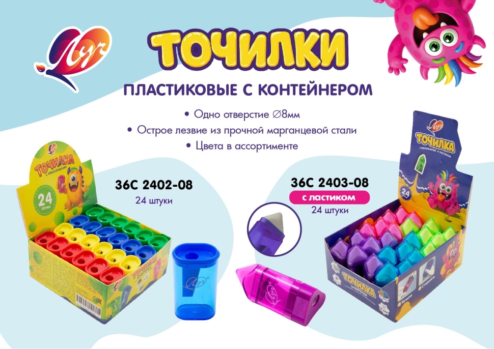 Точилка Луч 1 отверстие с контейнером и ластиком цвета в ассортименте