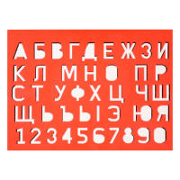 Трафарет Луч №3 буквы и цифры