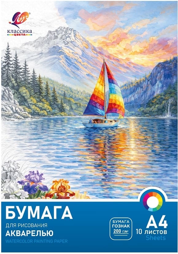 Бумага для акварели Луч Классика цвета A4 10л