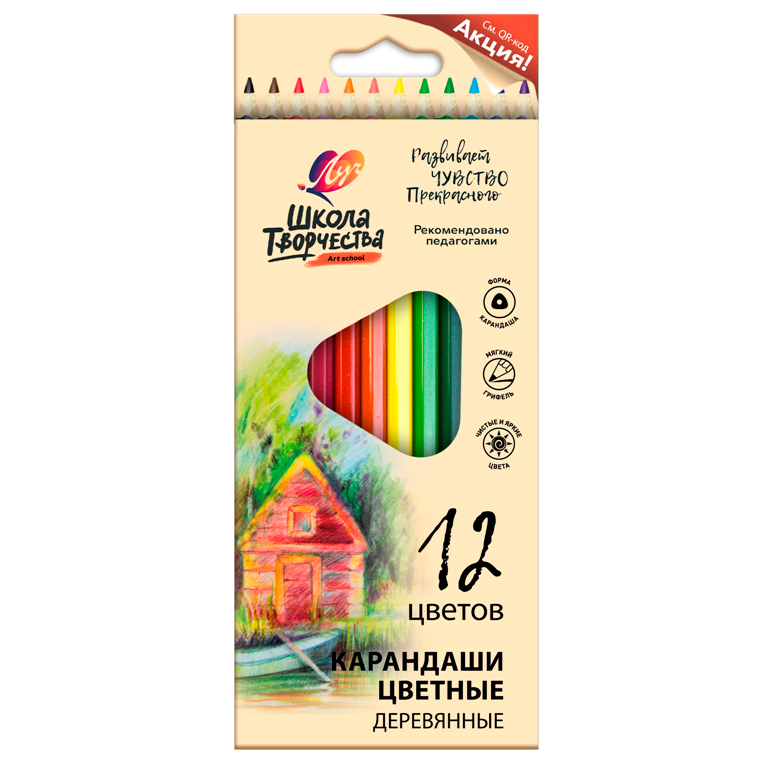 Карандаши цветные Луч Школа творчества деревянные трехгранные 12 цветов