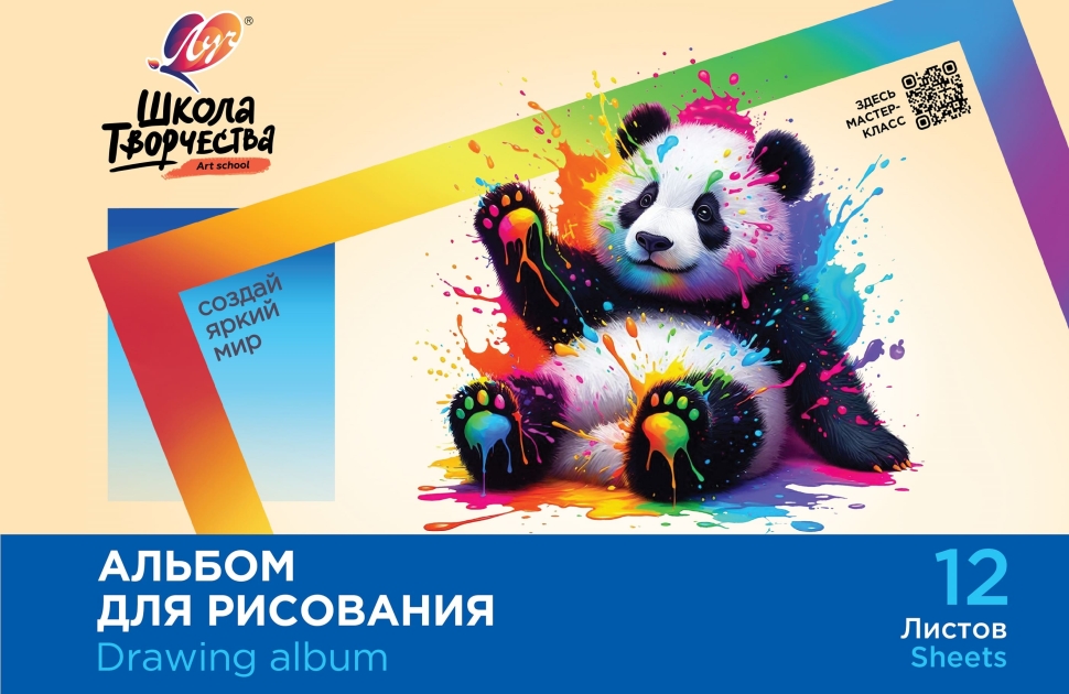 Альбом для рисования на скрепке Луч Школа творчества "Панда" А4 12л