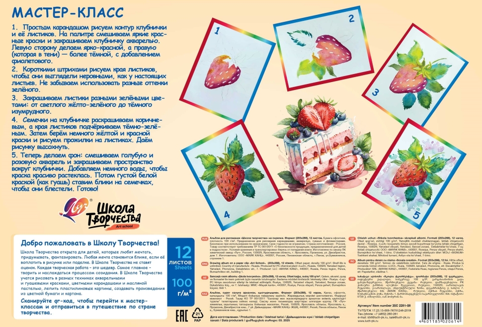Альбом для рисования на скрепке Луч Школа творчества "Торт" А4 12л, артикул 35С 2281-08