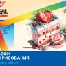 Альбом для рисования на скрепке Луч Школа творчества "Торт" А4 12л, артикул 35С 2281-08