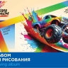 Альбом для рисования на скрепке Луч Школа творчества "Машина" А4 24л, артикул 35С 2284-08