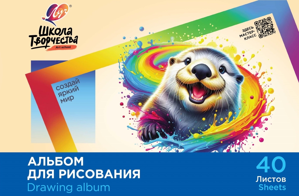 Альбом для рисования на скрепке Луч Школа творчества "Калан" А4 40л