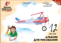 Альбом для рисования на скрепке Луч Школа творчества &quot;Самолет&quot; А4 12л
