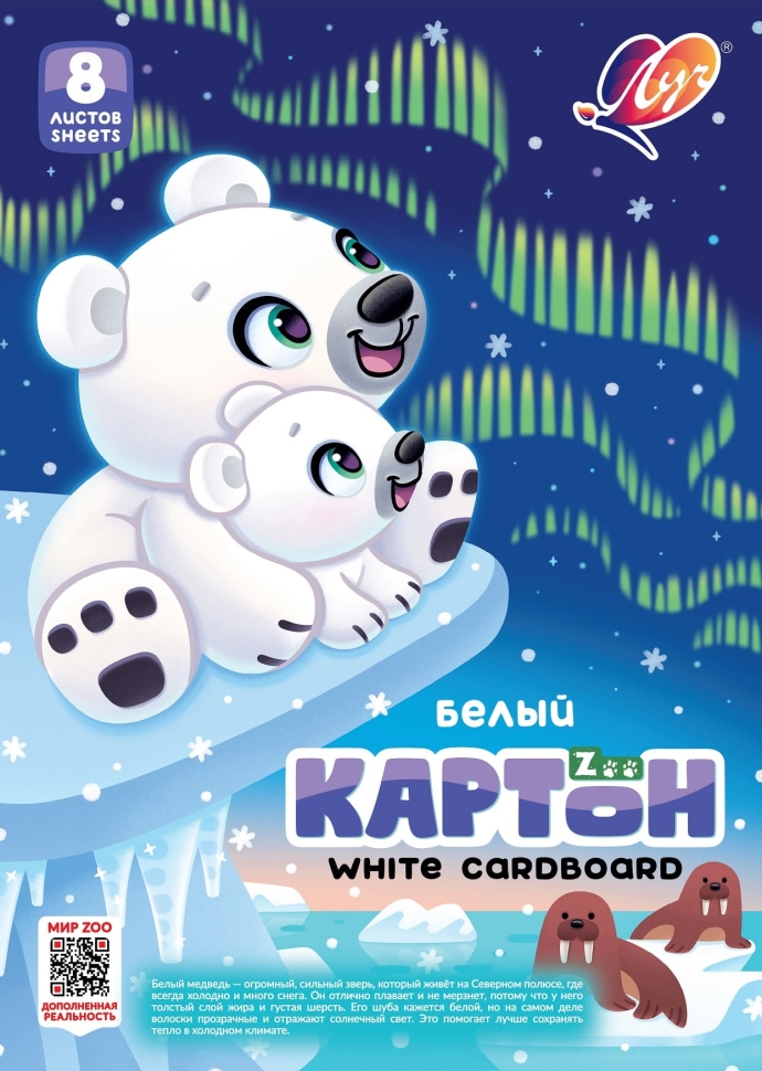 Картон Луч Zoo "Белый медведь" белый немелованный A4 8л