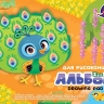 Альбом для рисования на скрепке Луч Zoo "Павлин" А4 12л, артикул 35С 2275-08