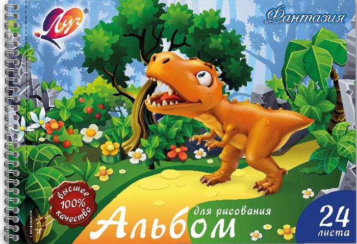 Альбом для рисования на пружине Луч Фантазия "Динозавр" А4 24л