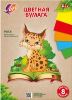 Бумага цветная Луч ZOO &quot;Рысь&quot; 8 цветов A4 8л