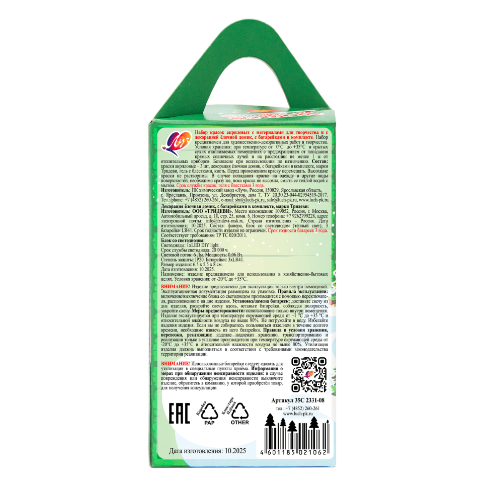 Набор для росписи акриловыми красками Луч Домик-светлячок артикул 35C 2331-08 Набор для росписи акриловыми красками Луч Домик-светлячок артикул 35C 2331-08