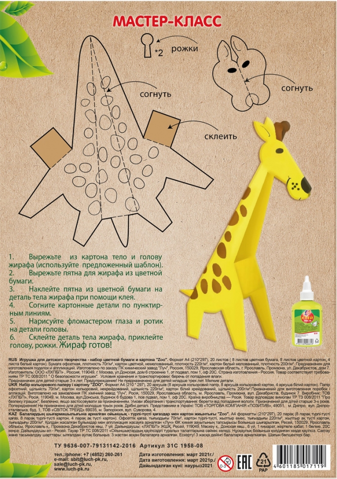 Набор цветной бумаги и картона Луч Zoo "Лев" A4 20л