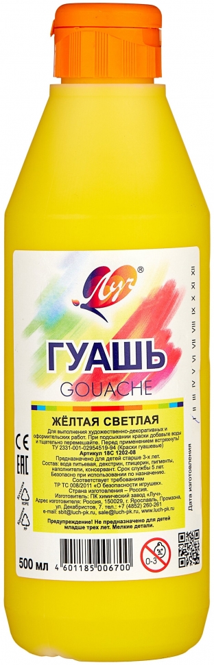 Гуашь Луч Классика светло-желтая 500 мл, арт. 18С 1202-08