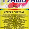 Гуашь Луч Классика светло-желтая 500 мл, арт. 18С 1202-08