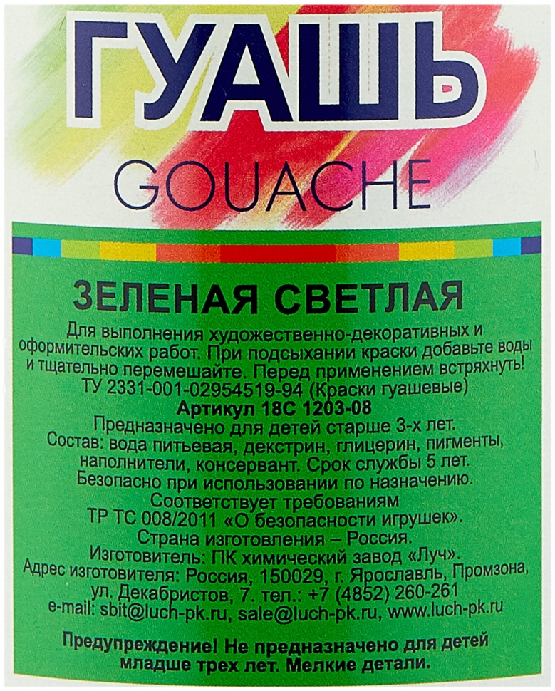 Гуашь Луч Классика светло-зеленая 500 мл, арт. 18С 1203-08